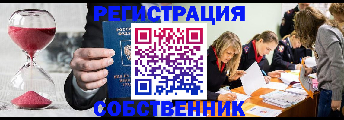 прописка для военкомата в Новосибирске