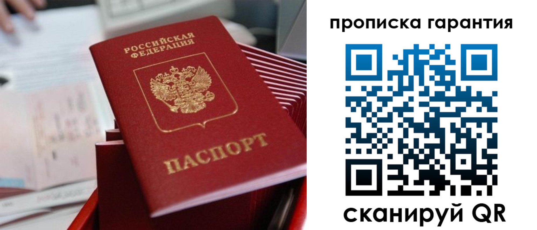купить прописку в Новосибирске