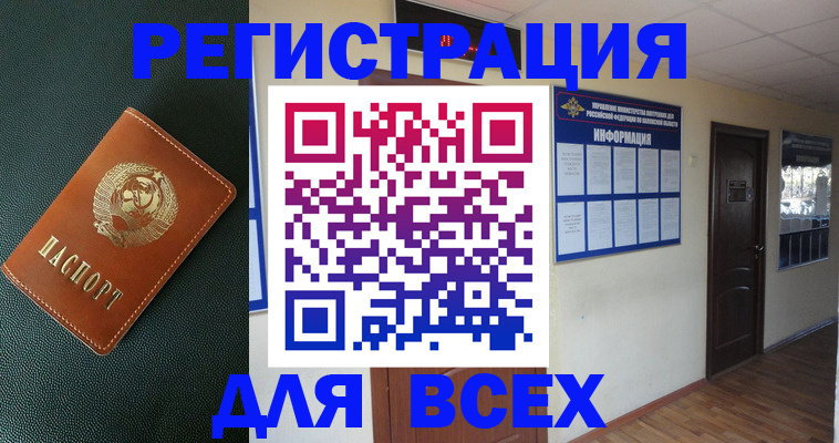 прописка для кредита в Новосибирске